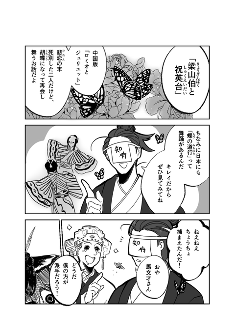 日記です
ハピエン過激派の知府と馬文才くん 