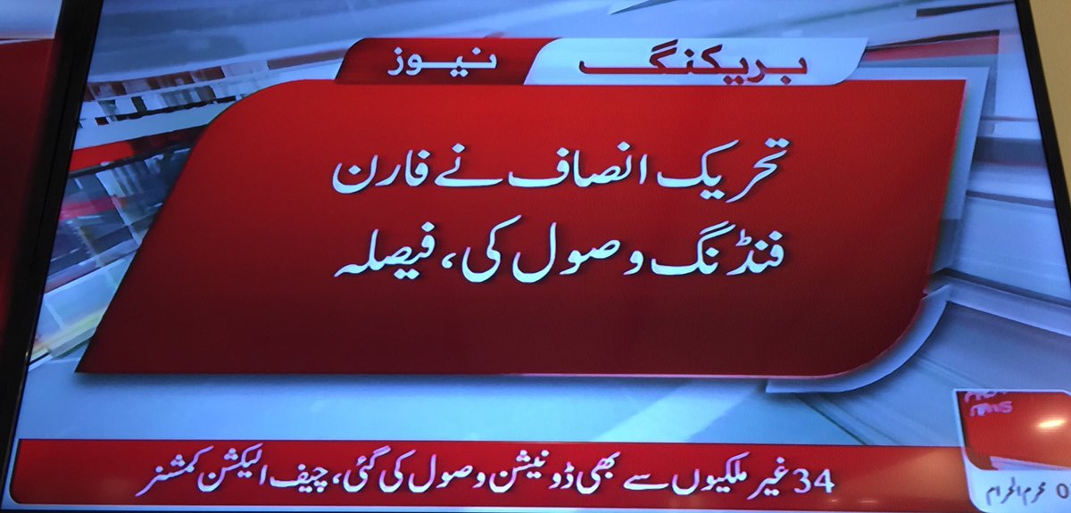 hinaparvezbutt's tweet photo. پی ٹی آئی نے ممنوعہ فنڈنگ لی، متفقہ فیصلہ https://t.co/aW8hBcXL0G