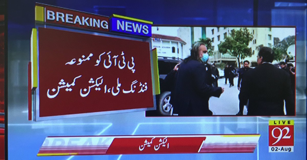 hinaparvezbutt's tweet photo. پی ٹی آئی نے ممنوعہ فنڈنگ لی، متفقہ فیصلہ https://t.co/aW8hBcXL0G