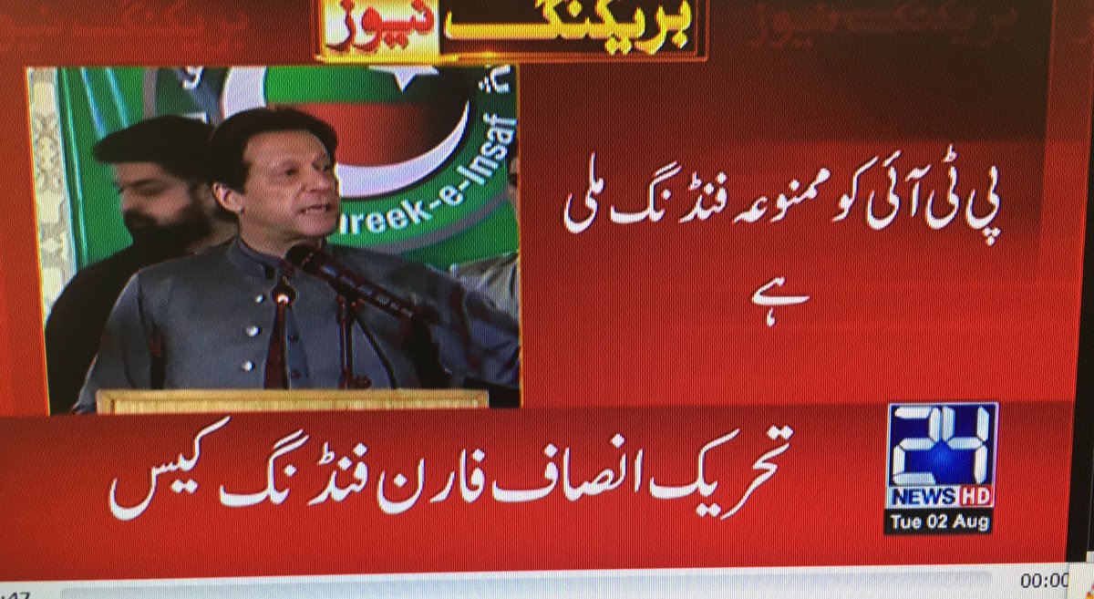 hinaparvezbutt's tweet photo. پی ٹی آئی نے ممنوعہ فنڈنگ لی، متفقہ فیصلہ https://t.co/aW8hBcXL0G