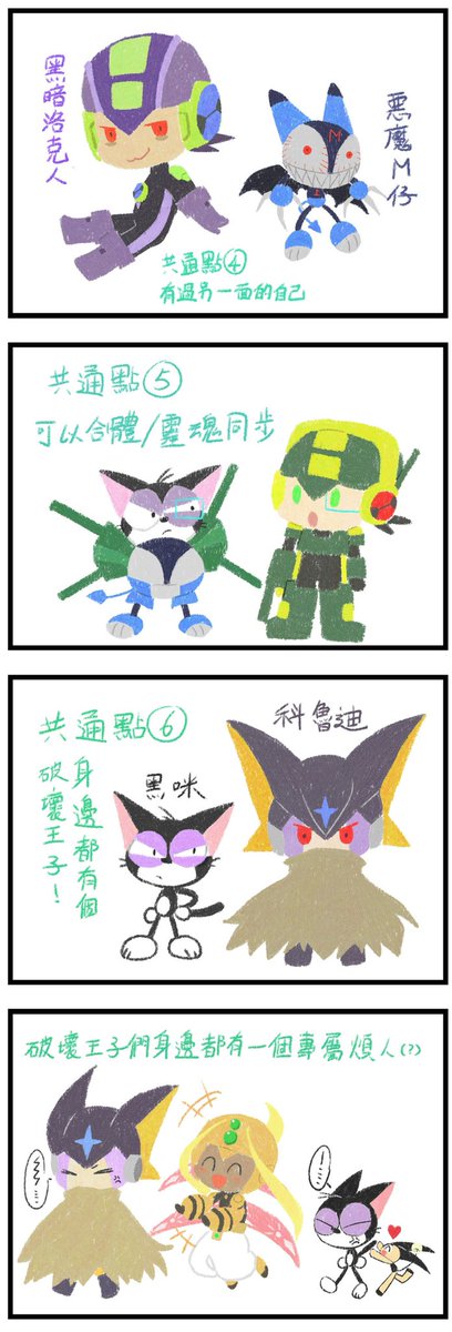 chococorn80's tweet photo. 還有什麼共同點呢😆

#rockmanexe #洛克人exe #超級小黑咪 #黑咪 #cyborgkurochan #rockman #megamanexe #megaman #霹靂酷樂貓 #ロックマン #ロックマンエグゼ #サイボーグクロちゃん https://t.co/njyQICJ2uZ