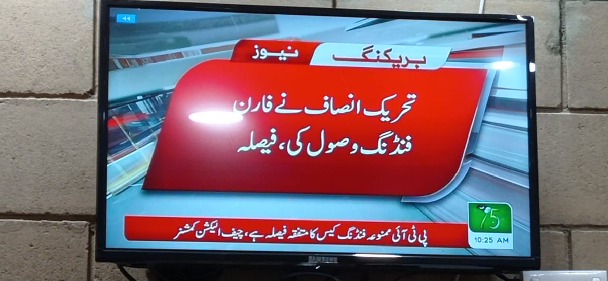 MaryamNSharif55's tweet photo. PTI is evolve in foreign funding 
#سرٹیفائیڈ_فارن_ایجنٹ https://t.co/XSU1pCIAQJ