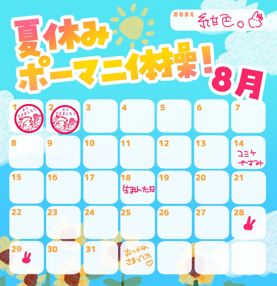 #ポーマニ体操 二日目お疲れさまでした!
今日の成果物と、今作ったスタンプカードです
毎日だとアレなので週一くらいで載せます!
(スタンプカードぶら下げておくから一緒にやってる人は使ってね♥) https://t.co/fROaYovaZF