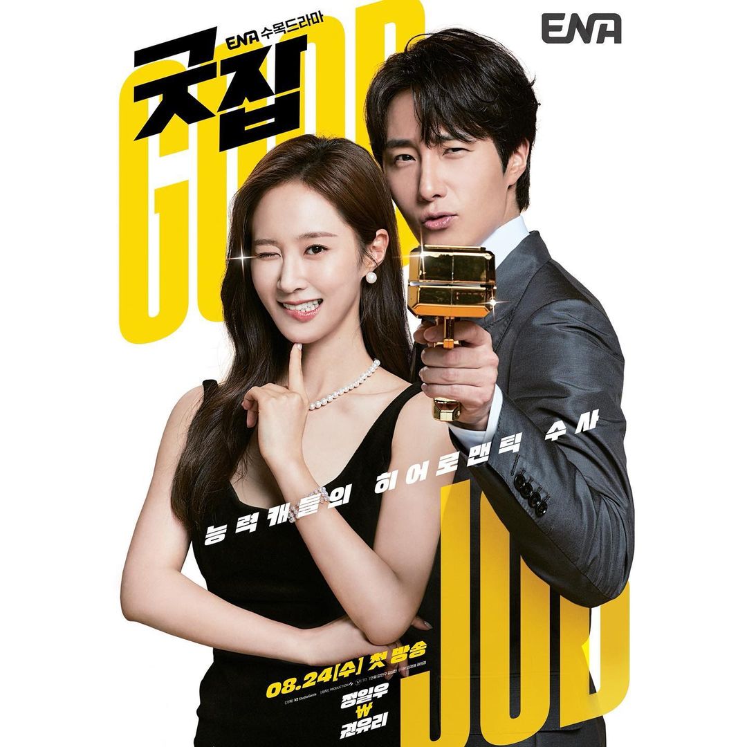IG. jilwww
---
ENA “굿잡” 8월24일 첫방송 😎
#GOODJOB
#DRAMA