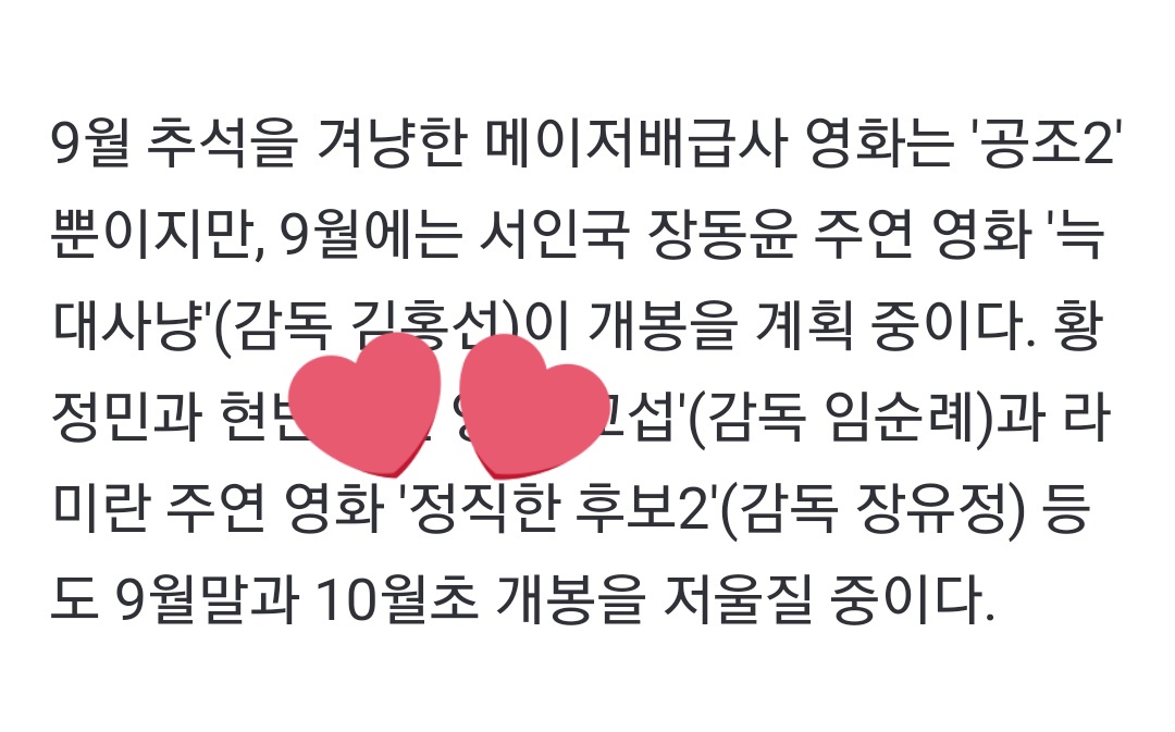 NEW배급 정직한 후보2 
올해 9월말 개봉 예정이라고함!!