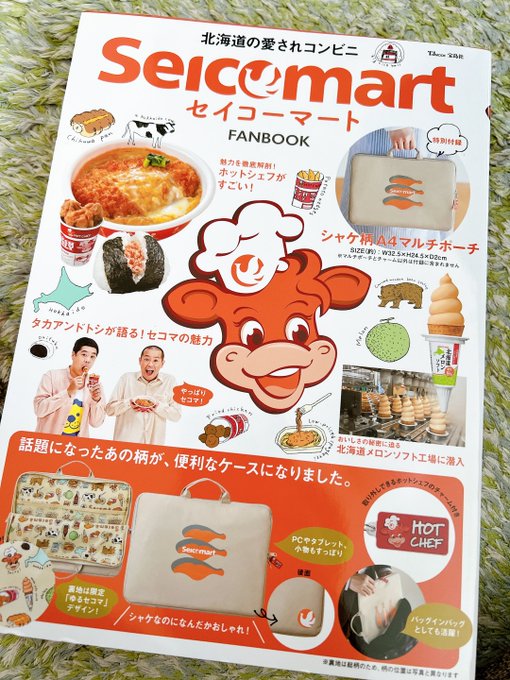 #鈴木愛奈 さんと #花井美春 さんがコメントされてる #セイコーマートFANBOOK 届いた✨ ホットシェフのチャームかわいいwお2人のおかげで道外民の私もセイコーマートというコンビニを知ることが出来たので…北海道に行く度に寄らせていただいてます☺️いつか神奈川県にも出店してくださると嬉しいな〜! 