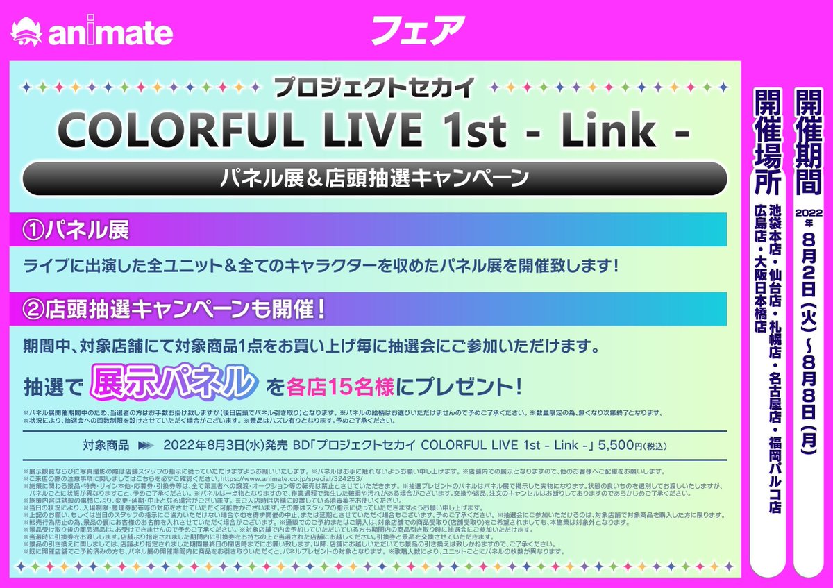 🌟＃入荷情報🌟】 プロジェクトセカイ COLORFUL LIVE 1st - Link - が