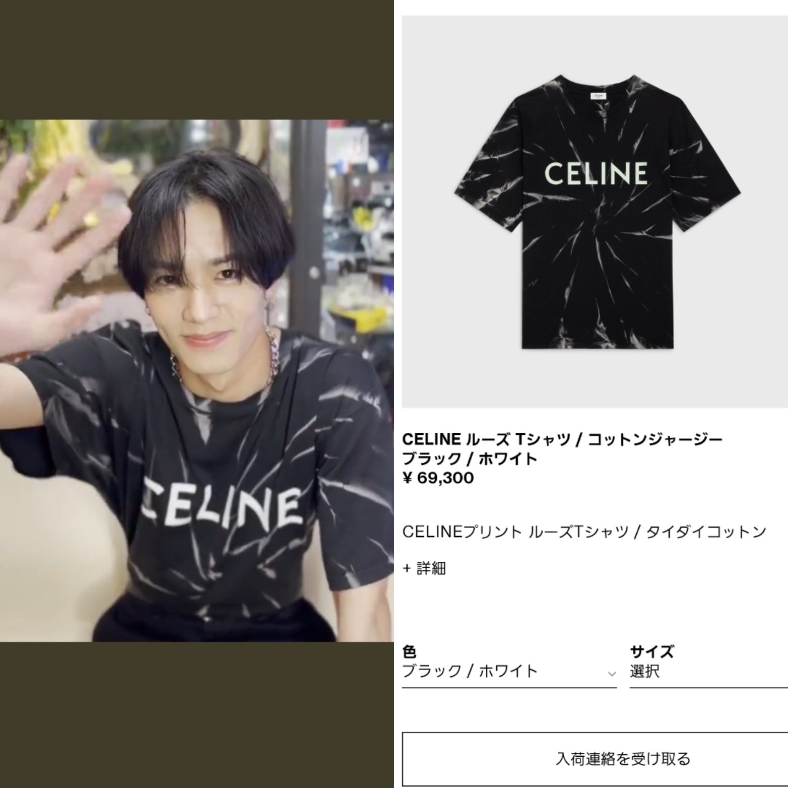 川村壱馬着 CELINE ルーズタイダイ柄 ロゴ Tシャツ XL