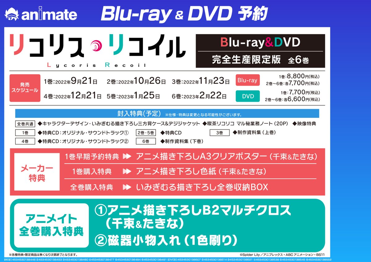 豊富な品 リコリス リコイル DVD 2巻ー6巻 全巻購入特典 セット