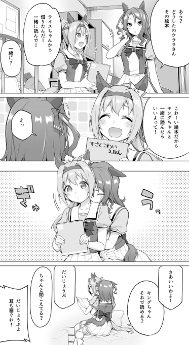 怖いの苦手なキングヘイロー
#ウマ娘 