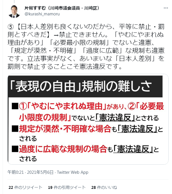 conch_222's tweet photo. 皆さん、川崎市みたいになりたいですか？

川崎では共産党市議が
「日本人への差別は禁止できない。差別対象から日本人を除外するのは合法」と明言。

市長の福田紀彦(元民主党)は、朝鮮学校に補助金。

どうかきちんと地方選挙に行き
外国人参政権とヘイトスピーチ条例に反対する人に投票して下さい。 https://t.co/UTaZj8t0tp