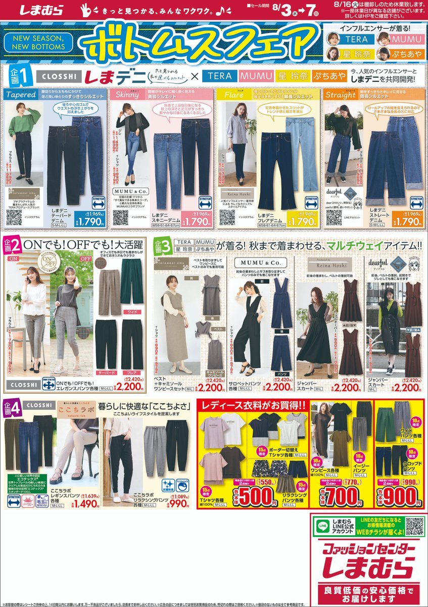 しまむら7点　新品6点　レディース 📢チラシ更新 👖🌞👖🌞👖 おうち時間特集 & ボトムスフェア