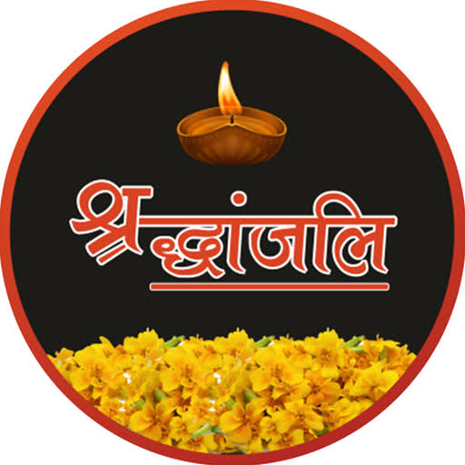 होमगार्ड परिवार के सदस्य होमगार्ड श्री रामपाल जी पुत्र सूबेदार सिंह निवासी आगरा की दुर्घटना में आकस्मिक निधन की दुखद सूचना प्राप्त हुई ।
मैं दिवंगत आत्मा को विनम्र श्रद्धांजलि अर्पित करता हूं।
प्रभु श्री राम उनके परिवार को इस अपार दुख को सहने के शक्ति प्रदान करे।
।। ॐ शांति ।।