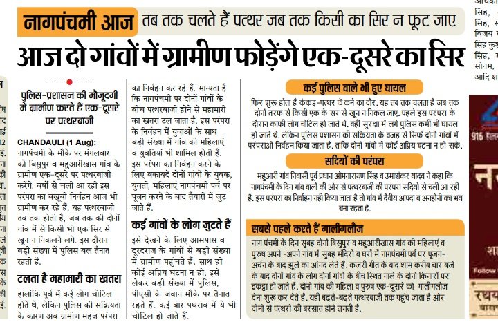 pavanmaurya17's tweet photo. #Chandauli #pattharbaji #Rashm-o-riwaz https://t.co/PSstDWgLdg