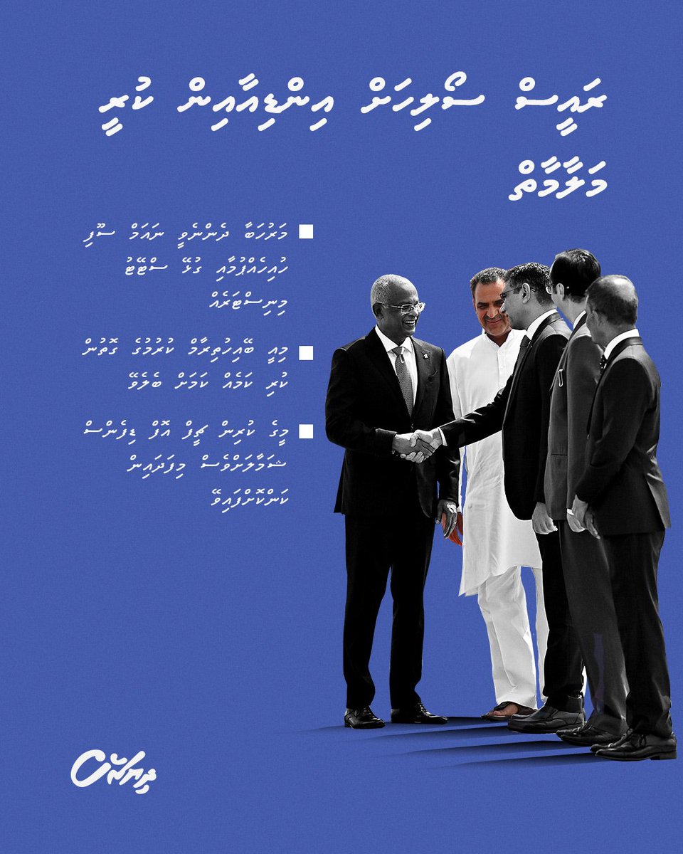 DhiyaresNews's tweet photo. ރައީސް ސޯލިހަށް މަރުހަބާ ދެންނެވީ ނައަމް ސޫފި ހުއިހެއްޕުމާއި ގުޅޭ ސްޓޭޓު މިނިސްޓަރެއް. https://t.co/QPVpePxvZE