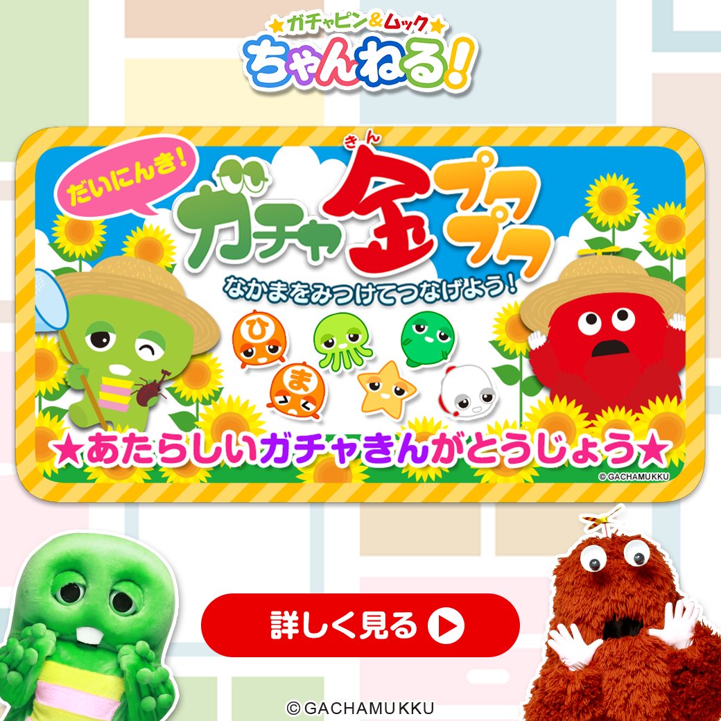 ✨遊んでみよう！dキッズのアプリ✨ #ガチャピンムックちゃんねる