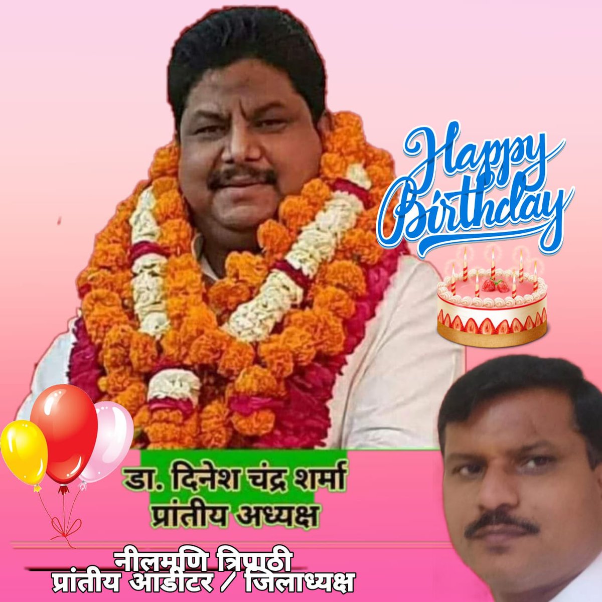 <a href="/DrDCSHARMAUPPSS/">Dr Dinesh Chandra Sharma</a> 
लाखों लाख दिलों की धड़कन प्रान्तीय अध्यक्ष डॉ दिनेश चंद्र शर्मा जी को जन्म दिन की अयोध्या शिक्षक परिवार की तरफ से हार्दिक बधाई