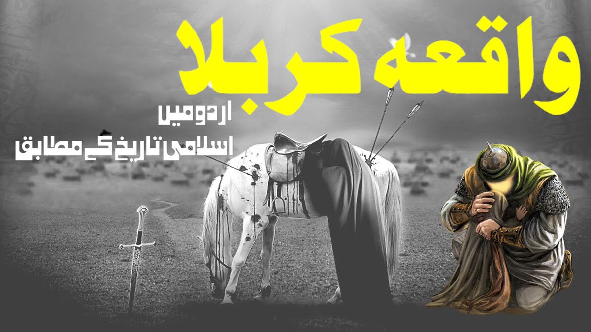 MarkhorNews's tweet photo. Waqia Karbala In Urdu || Karbala Ka Waqia || Karbala Ki Kahani https://t.co/TptkaDmNcg via @YouTube 
#BoycottLaalSinghChaddha #waqiakarbla #karblakawaqia https://t.co/5XIZB7LyFV