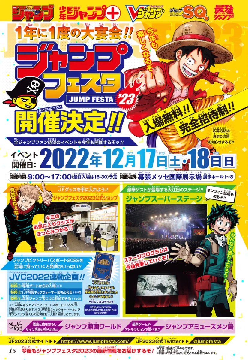 高知インター店】 ジャンプフェスタ 2023 Vジャンプ