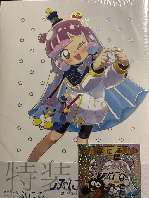 スライムガキの本。 