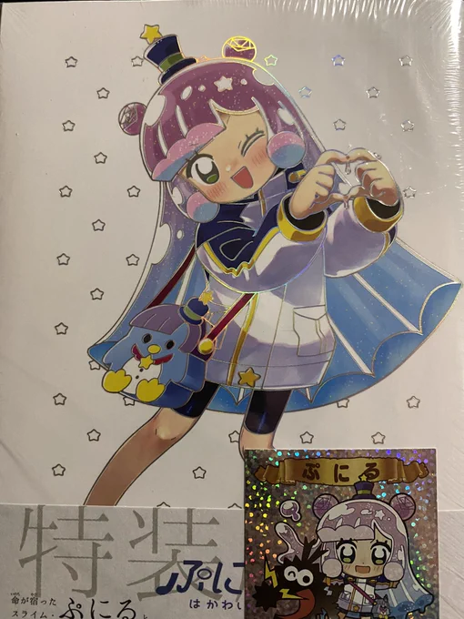 スライムガキの本。 