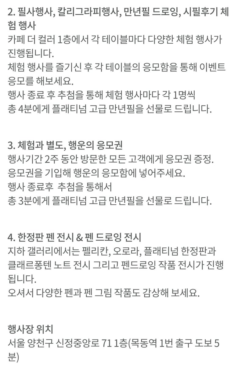 신한커머스에서
만년필 입문자, 초/중급 유저들을 위한
펜 큐레이터 행사를 진행한다고 합니ㅡㅏ

다양한 펜들을 시필할 수 있는 시필존,
펜 큐레이팅, 사은품 추첨과 
한정판 전시, 특가 판매까지 진행한다고 해요!

펜 큐레이터 신청은 밑의 메일로 신청하시면 됩니다!
pen@sinhancorp.co.kr