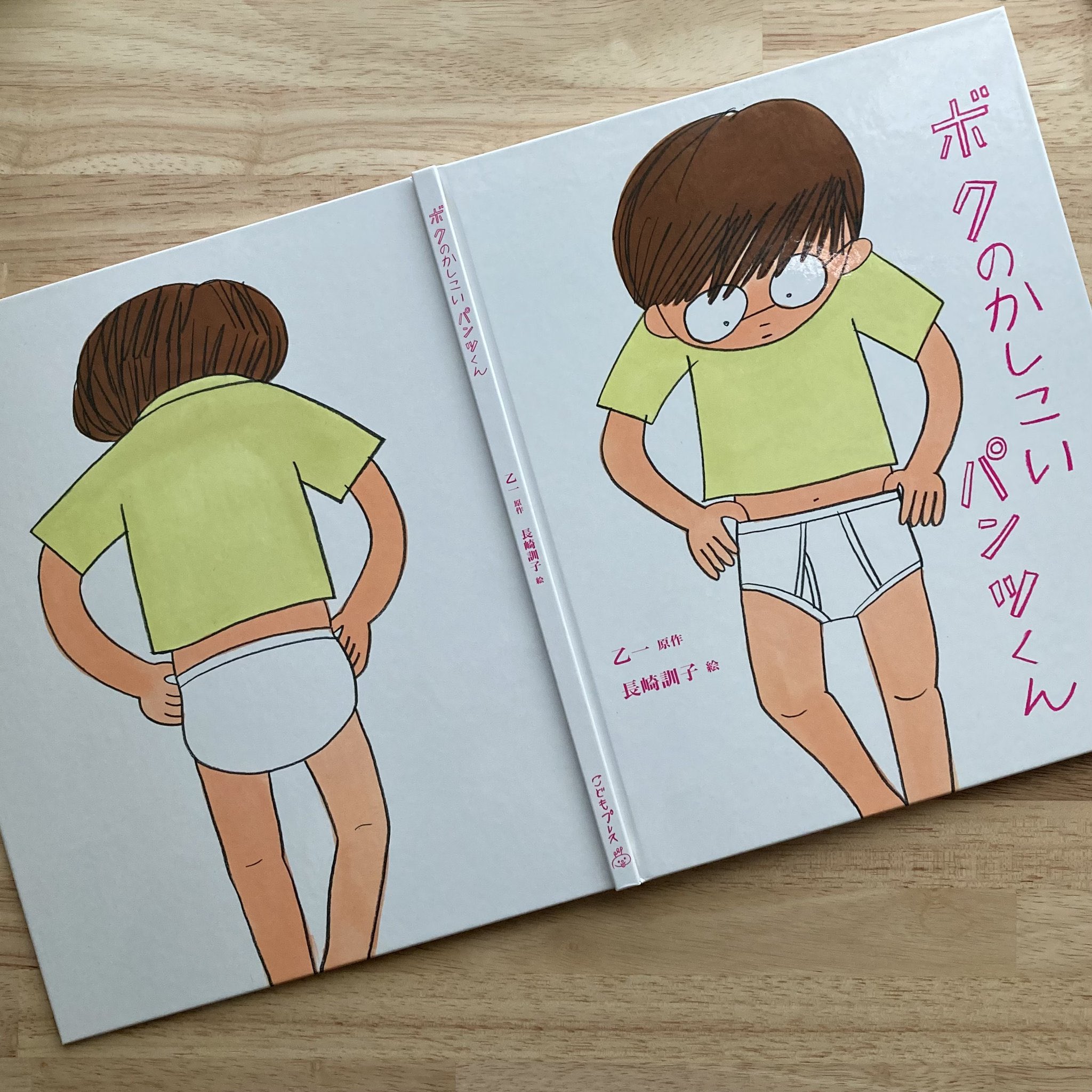 ボクのパンツ