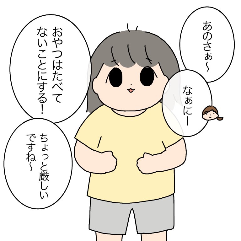 3歳さんの宣言

#育児絵日記 