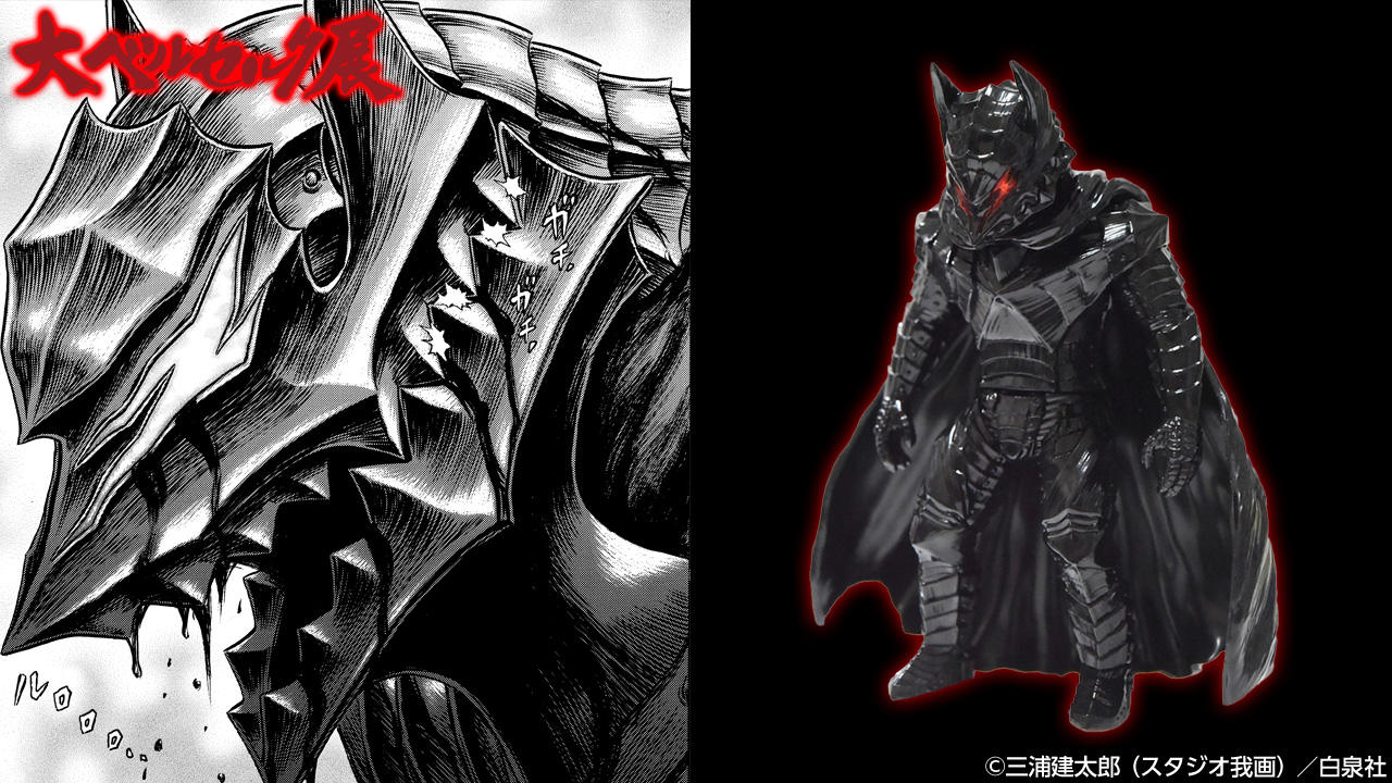 再追加販売 大ベルセルク展 会場限定 ソフビ 狂戦士の甲冑 ガッツ