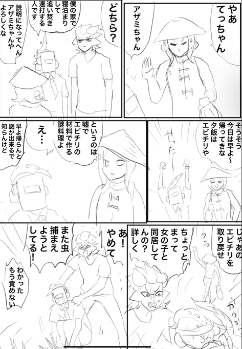謎エビチリ 