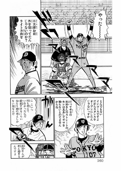 続き） 水島新司『ドカベンプロ野球編』33巻、秋田書店（少年