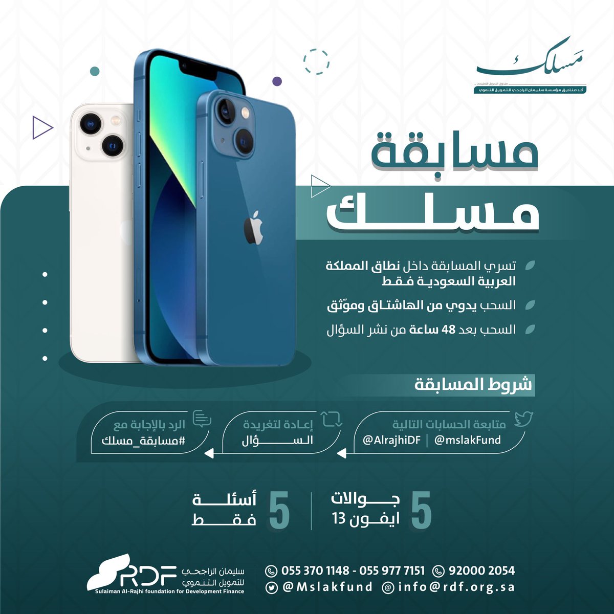 السؤال الأول :

متى تأسس صندوق #مسلك ؟
——————
1- عام 2020
2- عام 2022
——————
- اكتب الإجابة مع #مسابقة_مسلك 
- ريتويت لتغريدة السؤال
- تابع الحسابات التالية :
@mslakFund @AlrajhiDf