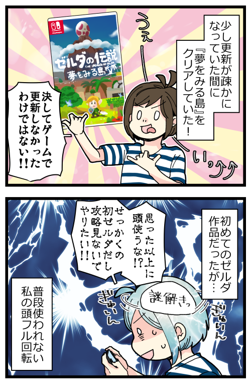ゼルダの伝説『夢をみる島』クリアしました!🙌
一生ボスに向かってジャンプして掴まれるリンク…😭
こういうアクションで心乱さず冷静にできるようになるには、どうしたらいいんだ…

記事はこちらからどうぞ👇
https://t.co/006EidcW5i 