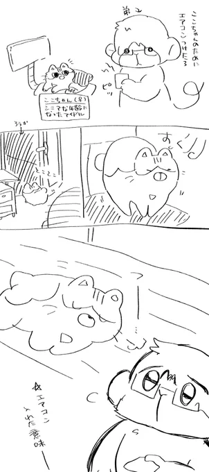 弟とここちゃんとクーラーの漫画です 