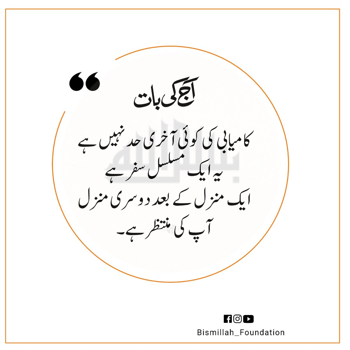 salateen_org's tweet photo. زندگی نام ہے اک جہد مسلسل کا فناؔ 

راہرو اور بھی تھک جاتا ہے آرام کے بعد 

@awaimar671 
#BMF https://t.co/B3dgRzSh3W