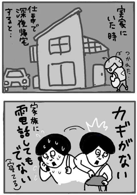 家の鍵を忘れた女の悲劇   1/2 