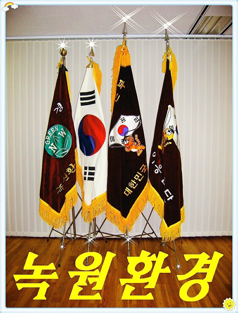 익산시 약촌로 203. 지하 녹원환경 감시연합 중앙회