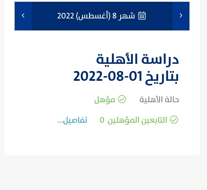 Alya_hamud055's tweet photo. #حساب_المواطن 
تم الاعلان عن اهليه حساب المواطن 
لشهر اغسطس بتاريخ 2022/08/01 https://t.co/pehGNz3mpj