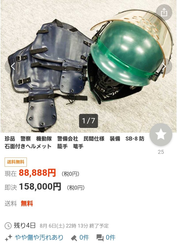 機動隊識別帽 （警察 出動服 SB8 機動隊識別帽 （警察 出動服 SB8