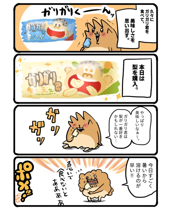夏に食べるガリガリ君は最高だなぁ。 #エッセイ漫画 