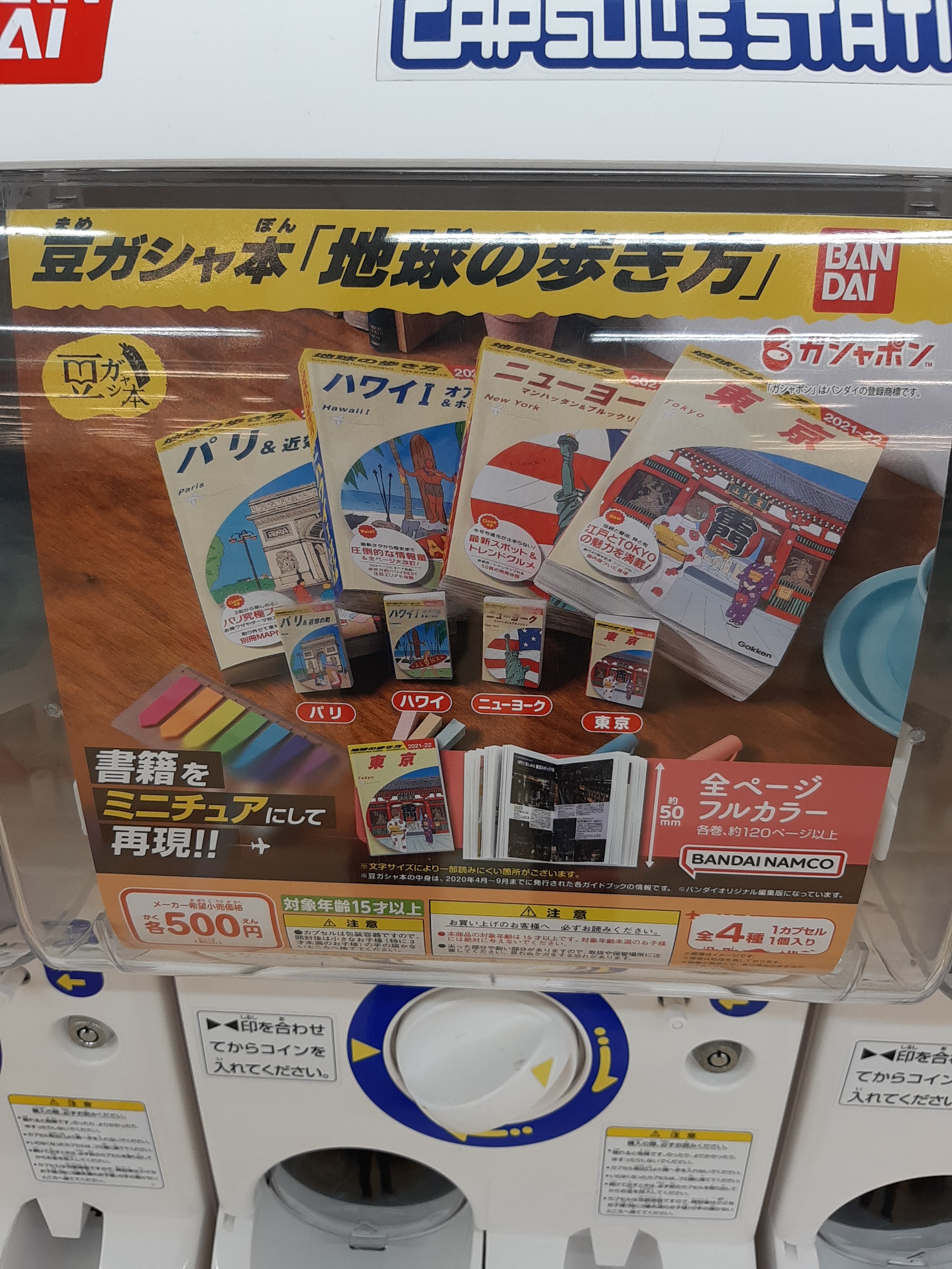 麟閣 地球の歩き方の豆本がガチャガチャにあった 続編で 上海 と カンボジア も作ってください T Co W7ntuw7jhy Twitter