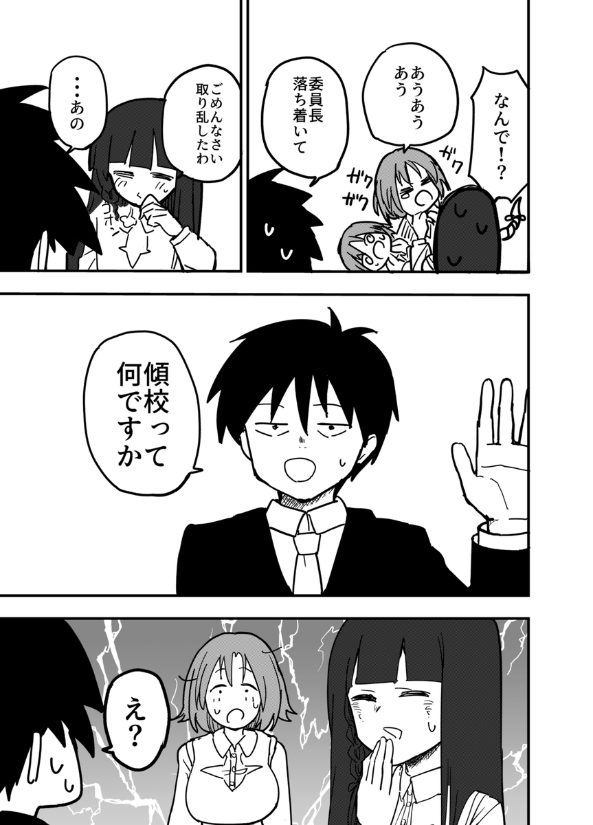 アホな漫画の導入部分描きました②