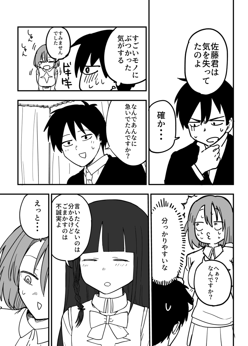 アホな漫画の導入部分描きました②