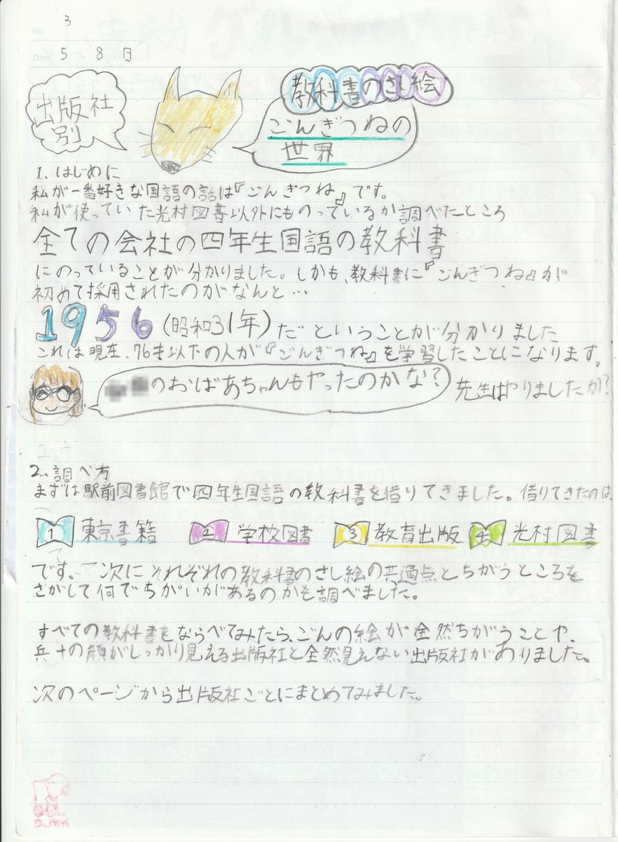 yutorihiyo's tweet photo. 娘の学校、
毎週末に自学ノートが課されており、
以前、教科書の出版社別「ごんぎつね」の挿絵比較をしていました。

個人的には、ごんのイメージはやっぱり光村かなぁ（←国語は光村育ち） https://t.co/8q9rDIiFpa