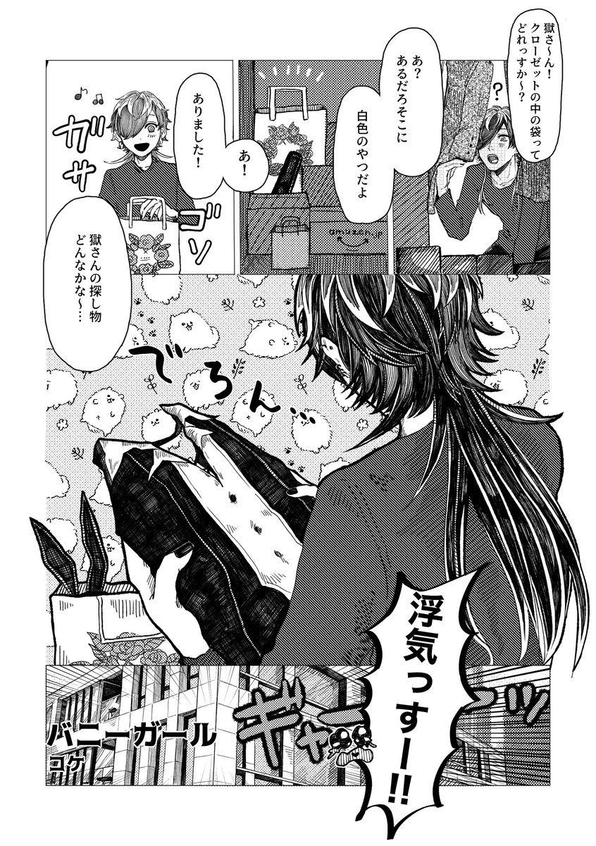 バニーの日に合わせて再録失礼します!🪩🤌👯♂️🤌🪩🎶
じゅしひと女装合同誌「じゅしひと女装計画」に「バニーガール」で寄稿した漫画でした!お誘いいただきありがとうございました!👯♂️🐕🐕 ❤️
リンク先はぬるいですが、成人済みの方のみ閲覧のご協力よろしくお願いしますhttps://t.co/zBq5F8t0EE