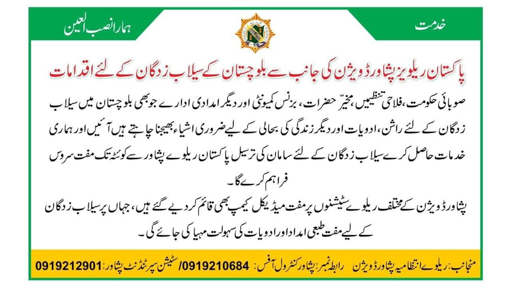 KhSaad_Rafique's tweet photo. پاکستان ریلوے سیلاب زدگان کی امداد کی بلا معاوضہ ترسیل کر رہا ہے، آئیے اپنے مصیبت میں پھنسے بہن بھائیوں کی مدد کریں! https://t.co/zB5rJfJ4XV