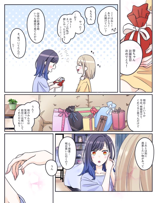 杏こは杏あの日願った未来大遅刻の杏ちゃんお誕生日漫画です 