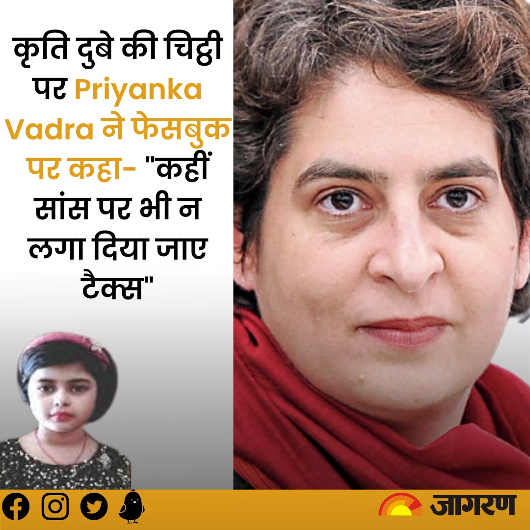 JagranNews's tweet photo. https://t.co/p9DuZwxqBH || कृति दुबे की चिट्ठी से Priyanka Vadra का सरकार पर तंज, Facebook पर लिखा
#Priyankagandhi #priyankagandhifacebook #Lettertopmmodi https://t.co/r5XQp5R518