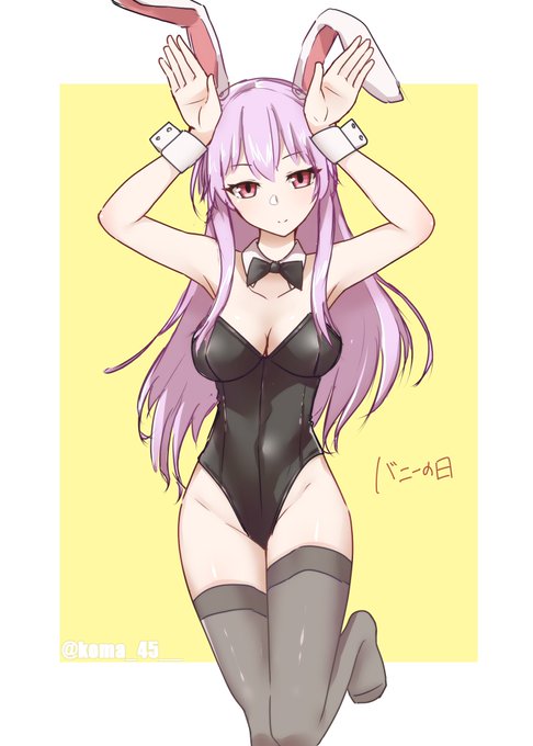 #バニーの日 

ばにんげ 