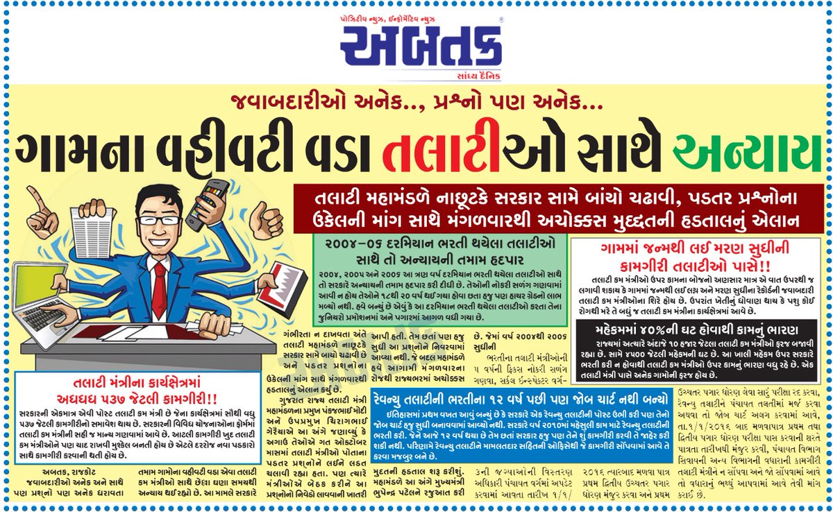 અસંખ્ય અને નિયમ વિરુદ્ધ ની કામગીરી કરવા છતાં પણ તલાટી કમ મંત્રીઓ સાથે અન્યાય ન થવો જોઈએ <a href="/CMOGuj/">CMO Gujarat</a> <a href="/brijeshmeja1/">Brijesh Merja</a> <a href="/PadraTdo/">Tdo Padra</a> <a href="/ddo_vadodara/">District Panchayat Vadodara</a>